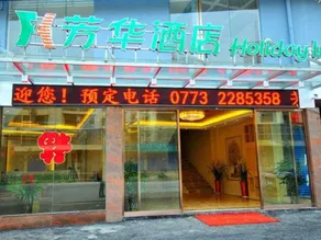 Guang Yue Zhen Hotel  (Guilin North Railway Station) - Image 5