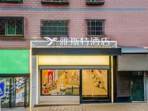 Yeste Hotel (Zhuhai Road Guomao Shopping Center) - Image 5