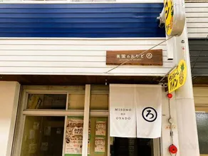 Misono no Oyado - RO 美園のおやど - ろ #IO2 - Image 5
