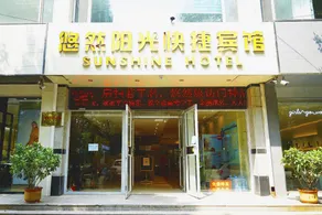 Youran Sunshine Express Hotel (Kaifa South Road Branch) - Image 3
