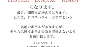 ホテルロコズマウイ - Image 3