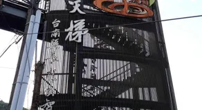 宏嶺溫泉山莊 - Image 5