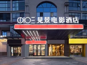 Jianjing Film Hotel (Yueyang high-speed railway station Branch) - Image 5