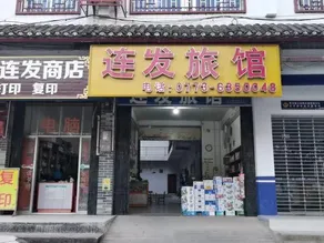 Lianfa Guesthouse - Image 3