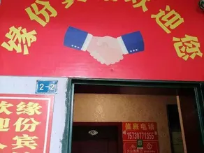 Yuanfen Hotel (Chongqing Furongdong Road) - Image 2