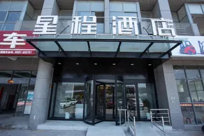 Starway Hotel Huai'An Economic Development Zone - Image 1