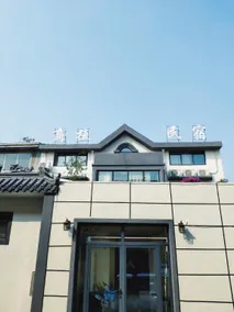 Shangzhi Selected Hotel (Shangqiu Vocational and Technical College Branch) - Image 2