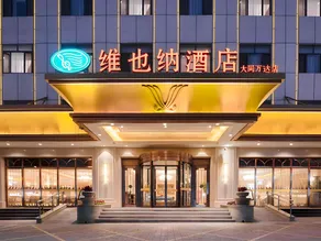 Vienna Hotel Shanxi Datong High-Speed Railway Station Wanda Plaza - Image 2