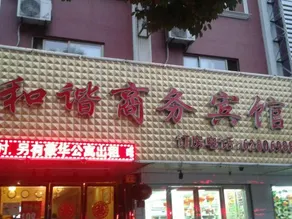 Ningbo harmonious business hotel - Image 3