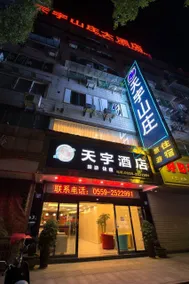 Huangshan Tianyu Shanzhuang Hotel - Image 3