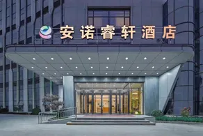 Anoruixuan Hotel (Lantian Smart Logistics Port Branch) - Image 5