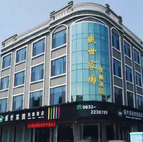 Shengshi Jiayuan Express Hotel (Rizhao Lanshan District No.1 Middle School Branch) - Image 4