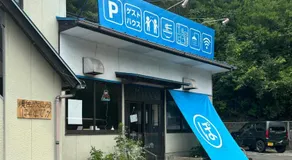 須佐交流型ゲストハウス ぽっとで - Image 5
