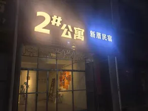 Xincuo No. 2 Apartment - Image 2