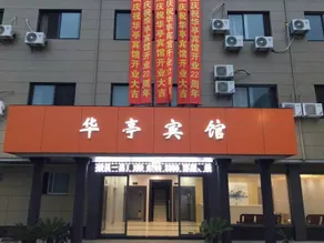 Pinghu Huating Hotel - Image 4