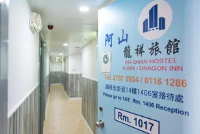 Ah Shan Hostel - Image 4
