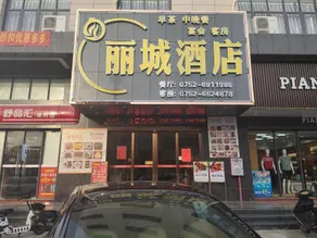 Boluoli City Hotel - Image 4
