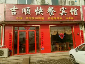 Jishun Fast Food Hotel - Image 2