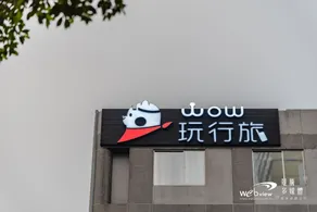 玩行旅台北分館 - Image 5