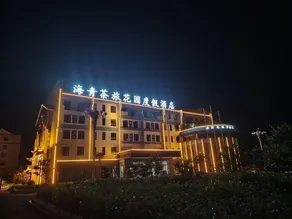 Haiqingyi Culture Theme Hotel - Image 3