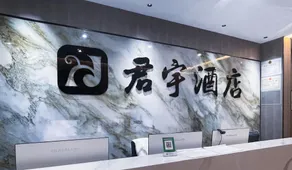 Junyu Hotel (Yulin High-tech Development Zone First Hospital Branch) - Image 5