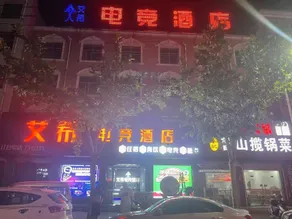 Aishi Esports Hotel - Image 3