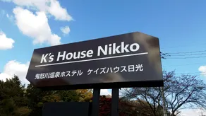 K's House Nikko - Kinugawa Onsen Hostel - Image 5