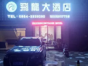 Feilong Hotel - Image 2