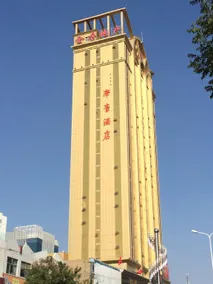 Emperor Hotel (Dingbian Original Department Store) - Image 4