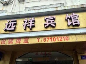 Yuanxiang Hotel - Image 2