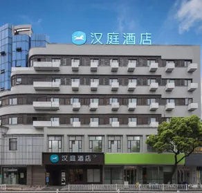 Hanting Hotel Danyang Xinshikou - Image 5