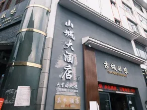 Zhijin Shancheng Hotel - Image 2