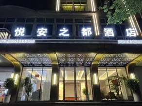 Yue 'an City Hotel - Image 4