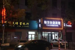 Yijia Express Hotel - Image 4