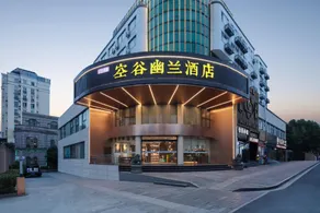 Konggu Youlan Hotel (Shaoxing Lu Xun's Hometown Railway Station Metro Station Branch) - Image 3