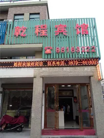 Haiyan Qiancheng Hotel - Image 4