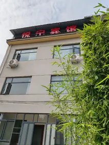 Yuening Hotel (Baima Temple Branch) - Image 4
