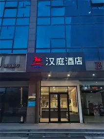 Hanting Hotel Handan Tianhong Square - Image 3