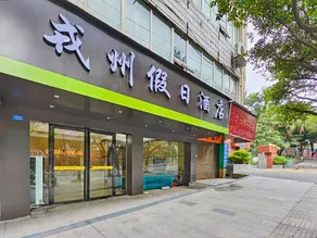 Holiday Inn Rongzhou Yibin (Hejiang Branch) - Image 5