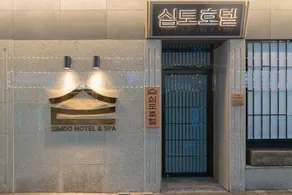 Simdo Hotel&Spa Sillim by Anook - Image 3