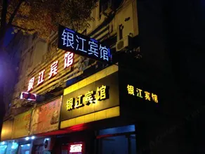 Pinghu Yinjiang Hotel - Image 5