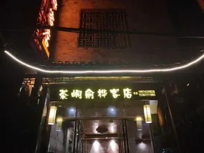 Chadong Yuhua Inn (Biancheng Scenic Spot Store) - Image 3