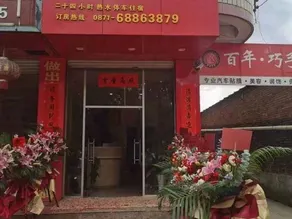 Fumin Changshengju Hotel - Image 2