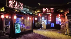 7Days Premium Suzhou Tongli Ancient Town Branch - Image 4