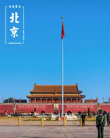 Forbidden City Hutong Courtyard Beijing - Image 2