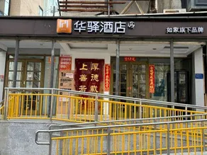 Home Inn (Beijing Xinjiekou Metro Station) - Image 4