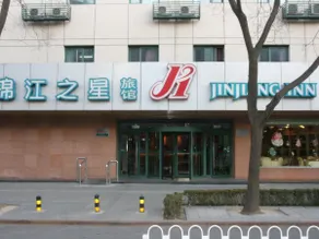 Jinjiang Inn Beijing Anzhenli - Image 2