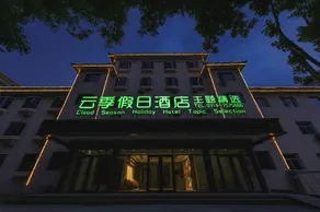 Chengde Yunji Holiday Hotel - Image 4