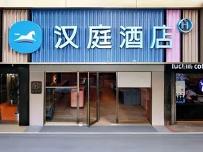 Hanting Hotel Shenzhen East Railway Station Changlong Metro Station - Image 4
