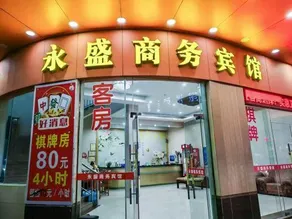 Yongsheng Business Hotel - Image 2